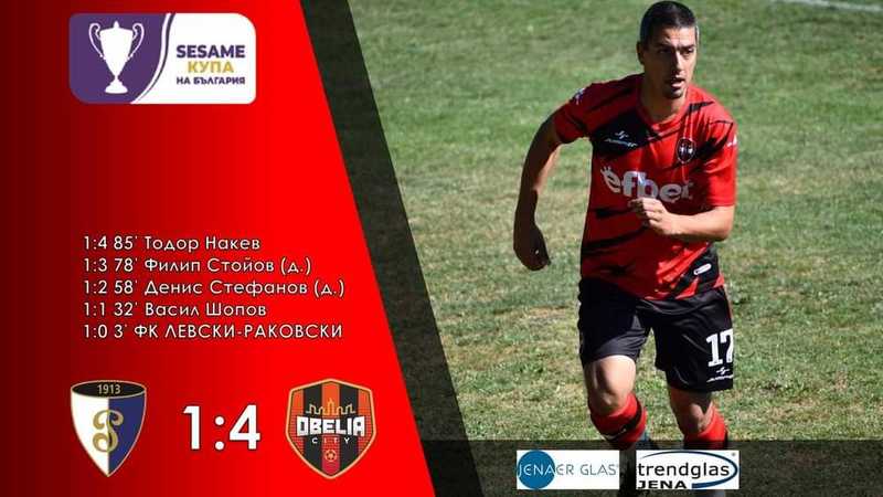 Купа на България 1 предварителен кръг